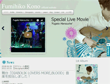 Tablet Screenshot of fumihikokono.com